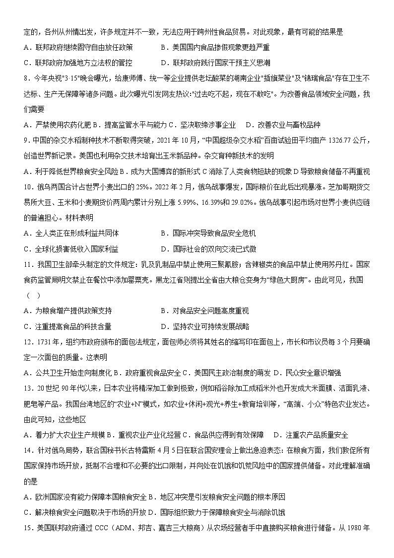第3课 现代食物的生产、储备与食品安全 同步练习--2022-2023学年高中历史统编版（2019）选择性必修二02