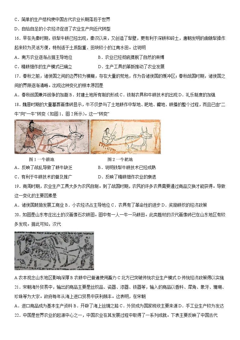 第4课 古代的生产工具与劳作 同步练习--2022-2023学年高中历史统编版（2019）选择性必修二第3页