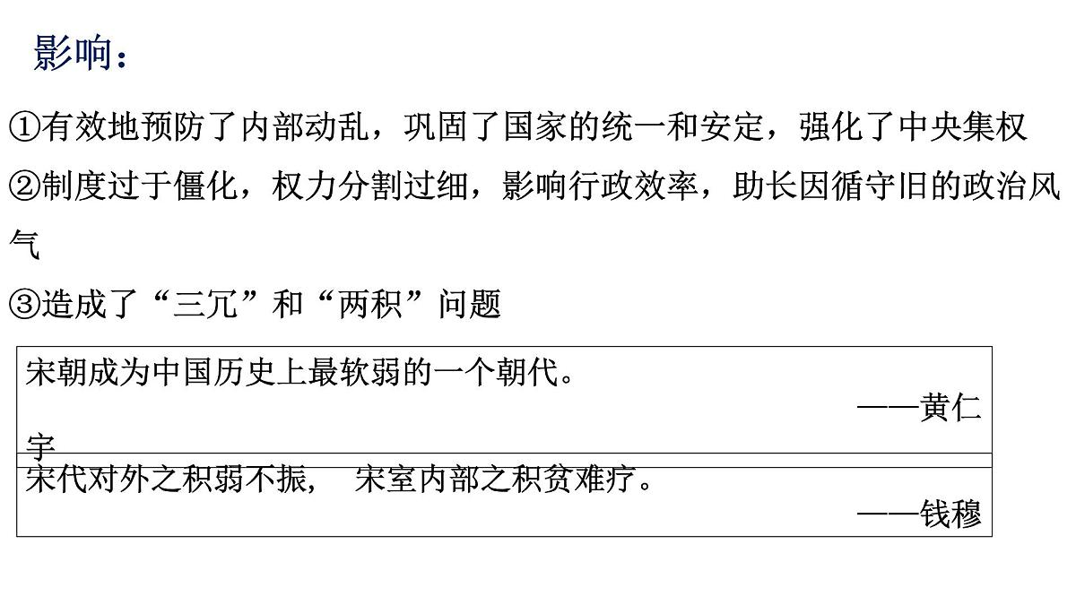 第9课两宋的政治和军事课件PPT第8页