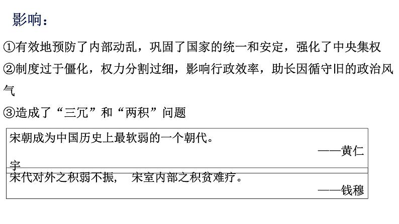 第9课两宋的政治和军事课件PPT第8页