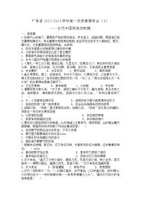 【教学探究首发】广东省2013-2014学年高一寒假作业历史（六）Word版含答案