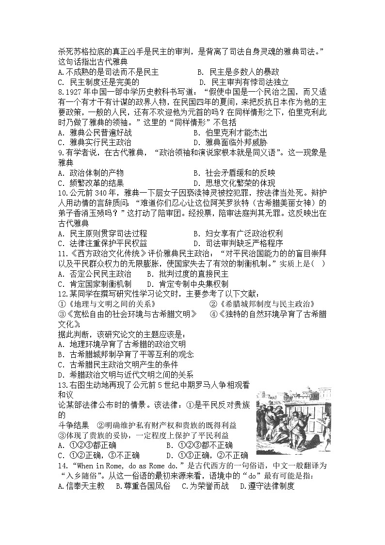 【教学探究首发】广东省2013-2014学年高一寒假作业历史（七）Word版含答案02