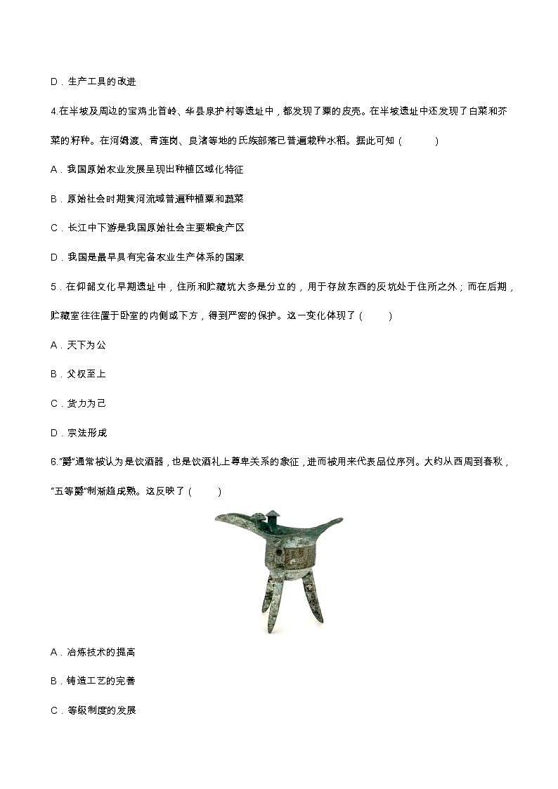 第1课  中华文明的起源与早期国家（同步备课+分层作业）高一历史同步备课系列（中外历史纲要上）02