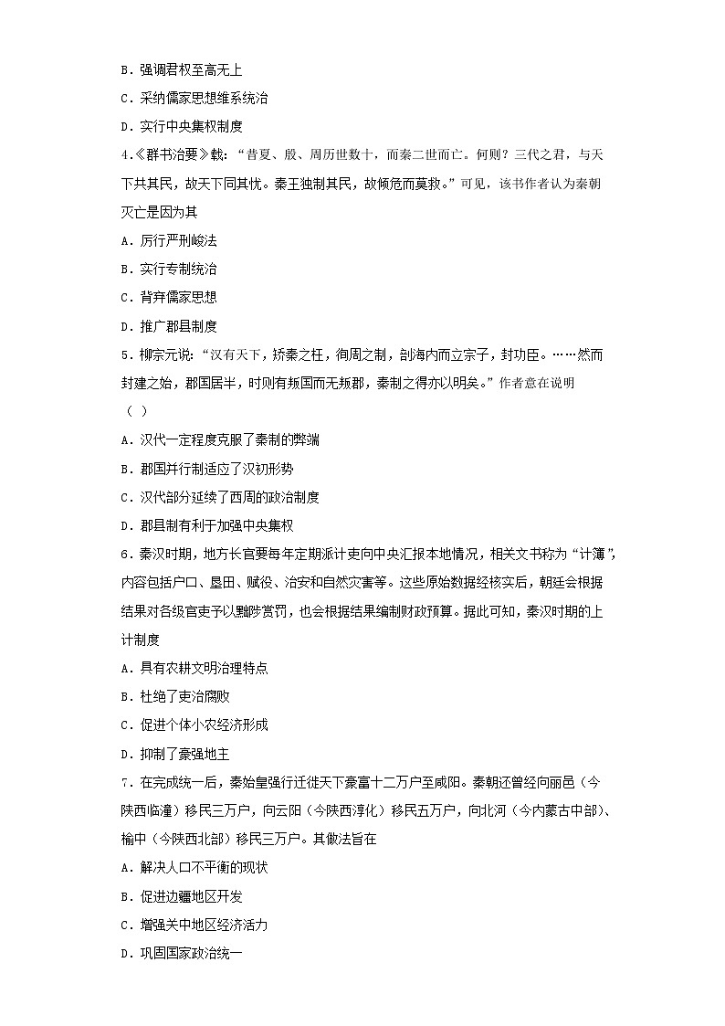 第3课 秦统一多民族封建 国家的建立（同步备课+分层作业）高一历史同步备课系列（中外历史纲要上）02
