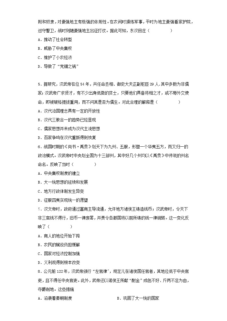 第4课 西汉与东汉—统一多民族封建国家的巩固（同步备课+分层作业）高一历史同步备课系列（中外历史纲要上）02