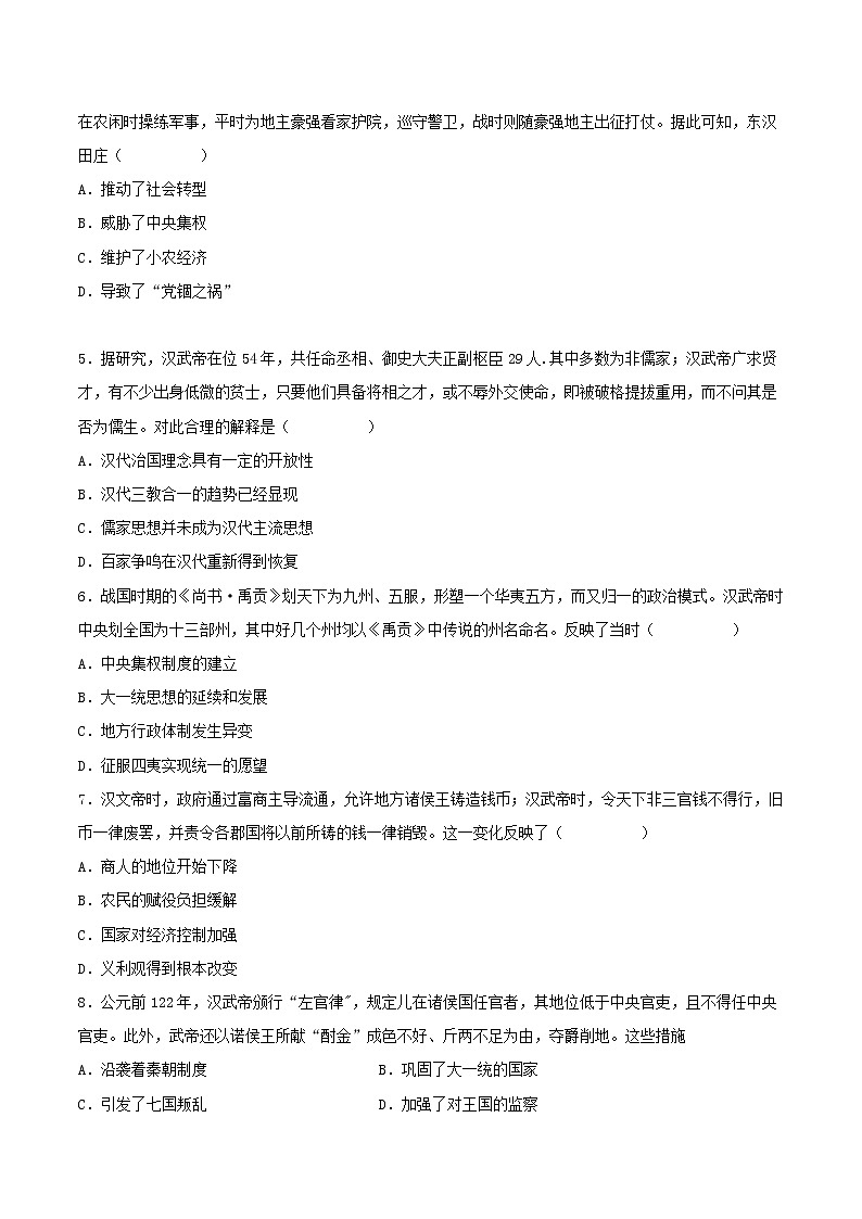 第4课 西汉与东汉—统一多民族封建国家的巩固（同步备课+分层作业）高一历史同步备课系列（中外历史纲要上）02