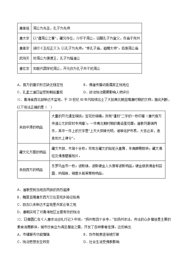 第8课+三国至隋唐的文化（同步备课+分层作业）高一历史同步备课系列（中外历史纲要上）03