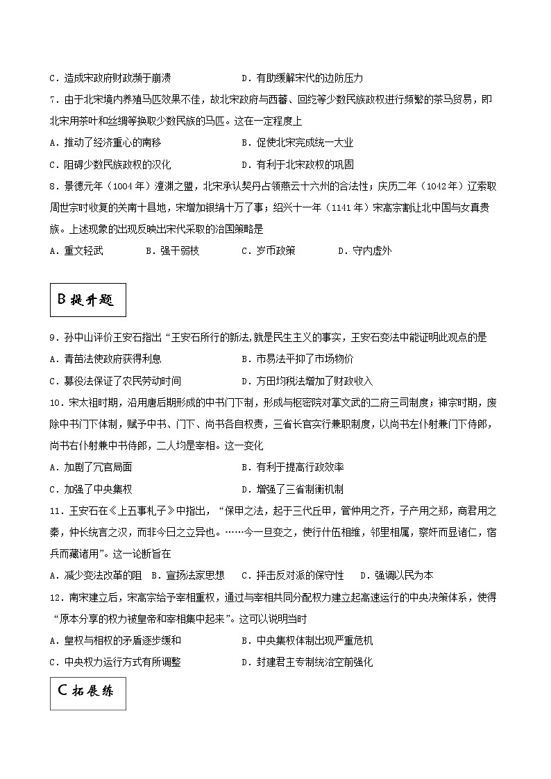 第9课 两宋的政治和军事（分层作业）原卷版第2页
