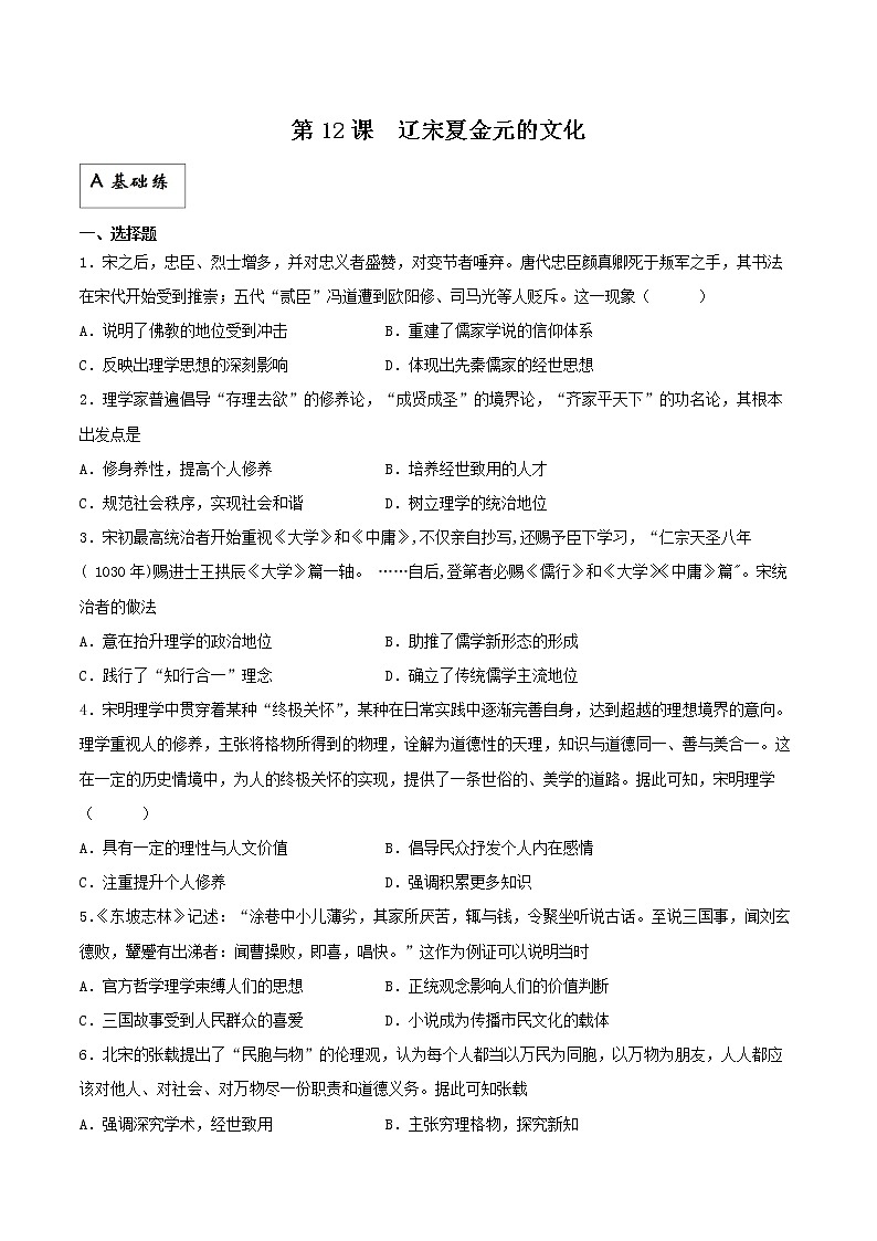 第12课+辽宋夏金元的文化+（同步备课+分层作业）高一历史同步备课系列（中外历史纲要上）01