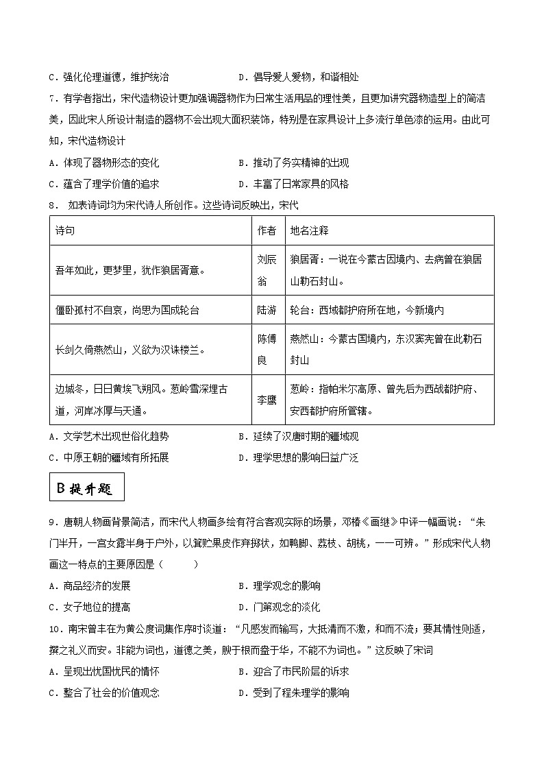第12课+辽宋夏金元的文化+（同步备课+分层作业）高一历史同步备课系列（中外历史纲要上）02