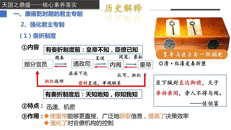 第14课+清朝前中期的鼎盛与危机（同步备课+分层作业）高一历史同步备课系列（中外历史纲要上）07