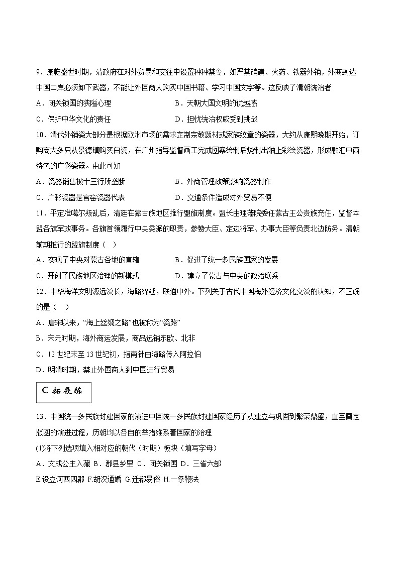 第14课+清朝前中期的鼎盛与危机（同步备课+分层作业）高一历史同步备课系列（中外历史纲要上）03