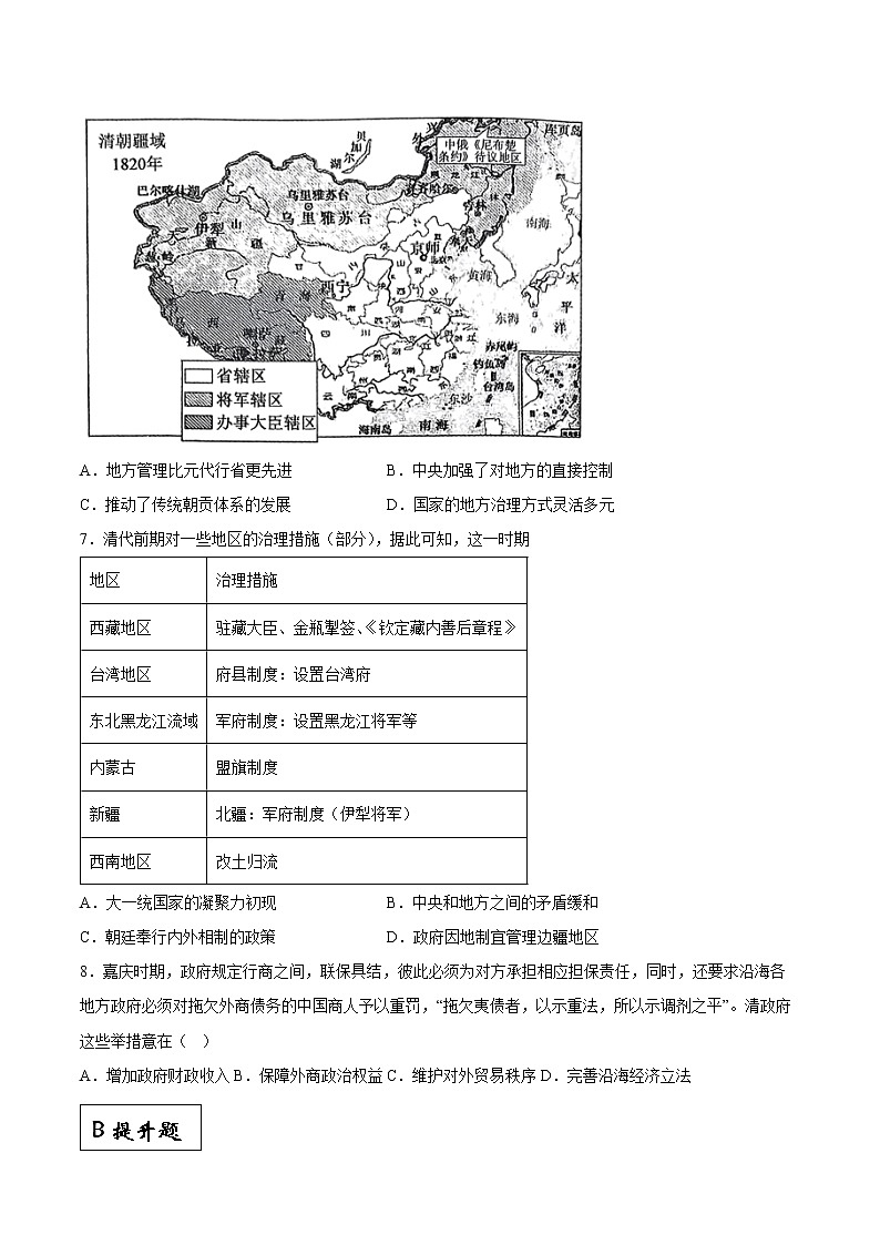 第14课+清朝前中期的鼎盛与危机（同步备课+分层作业）高一历史同步备课系列（中外历史纲要上）02