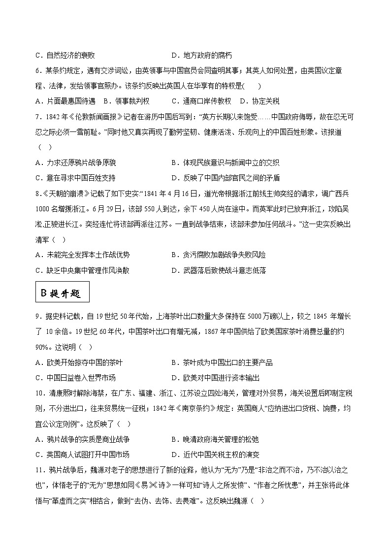 第16课 两次鸦片战争（分层作业）解析版第2页