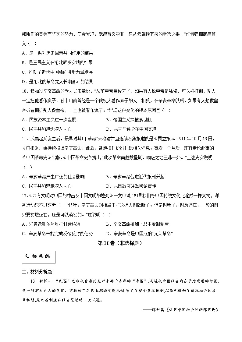 第19课 辛亥革命（分层作业）解析版第3页