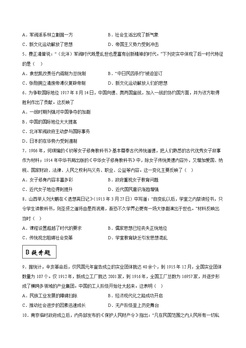 第20课 北洋军阀统治时期的政治、经济与文化（分层作业）原卷版第2页