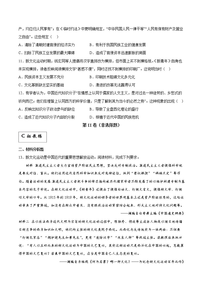 第20课 北洋军阀统治时期的政治、经济与文化（分层作业）解析版第3页