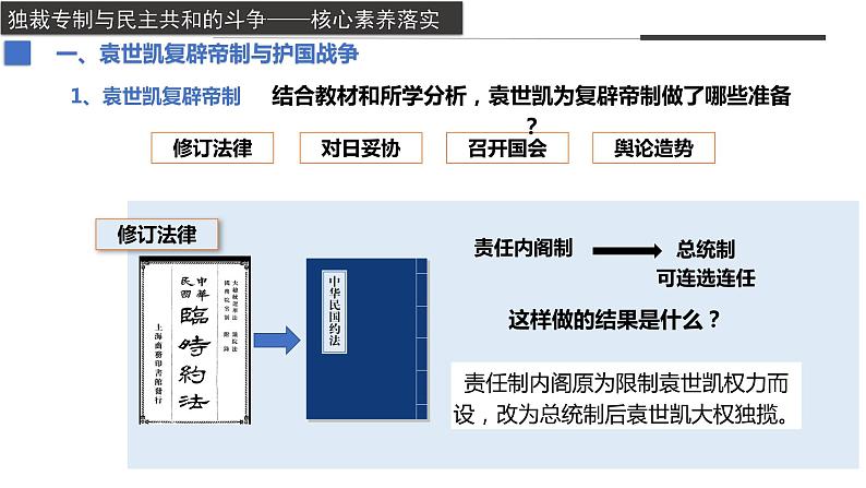 第20课+北洋军阀统治时期的政治、经济与文化（同步备课+分层作业）高一历史同步备课系列（统编版中外历史纲要上）06