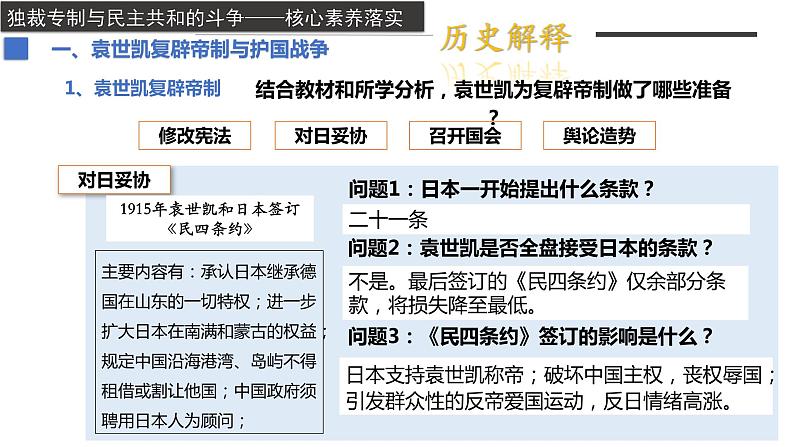 第20课+北洋军阀统治时期的政治、经济与文化（同步备课+分层作业）高一历史同步备课系列（统编版中外历史纲要上）07