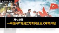 高中历史人教统编版(必修)中外历史纲要(上)第21课 五四运动与中国共产党的诞生达标测试
