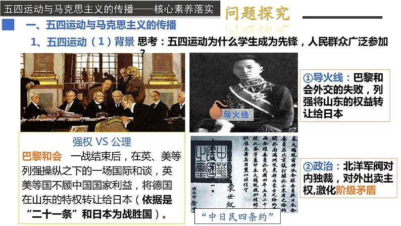第21课+五四运动与中国共产党的诞生（教学课件）-2022-2023学年高一历史同步备课系列（统编版中外历史纲要上）第5页