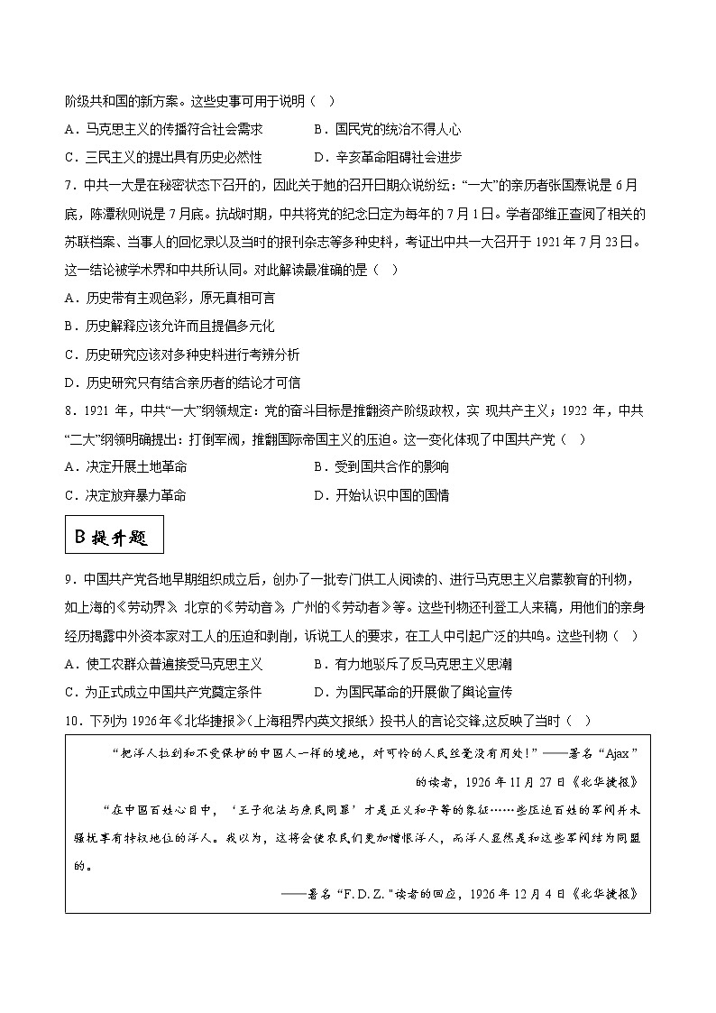 第21课 五四运动与中国共产党的诞生（分层作业）解析版docx第2页