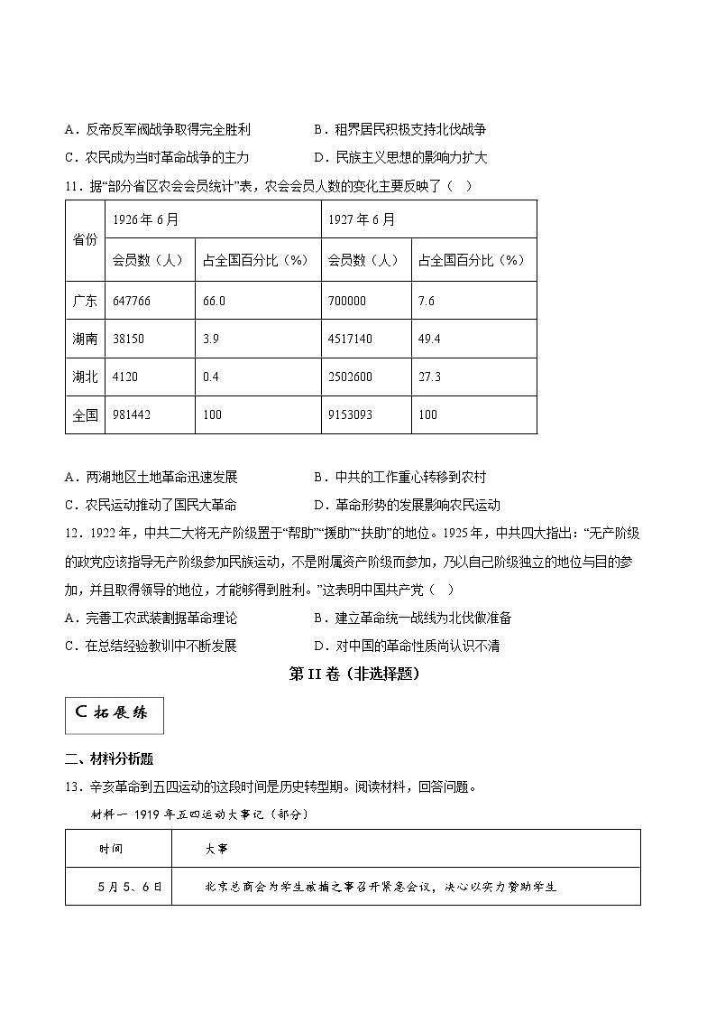 第21课 五四运动与中国共产党的诞生（分层作业）解析版docx第3页