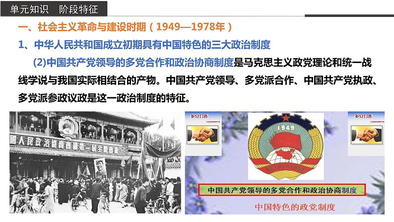 第九单元 单元复习—体系构建（教学课件）高一历史同步备课系列（统编版中外历史纲要上）06