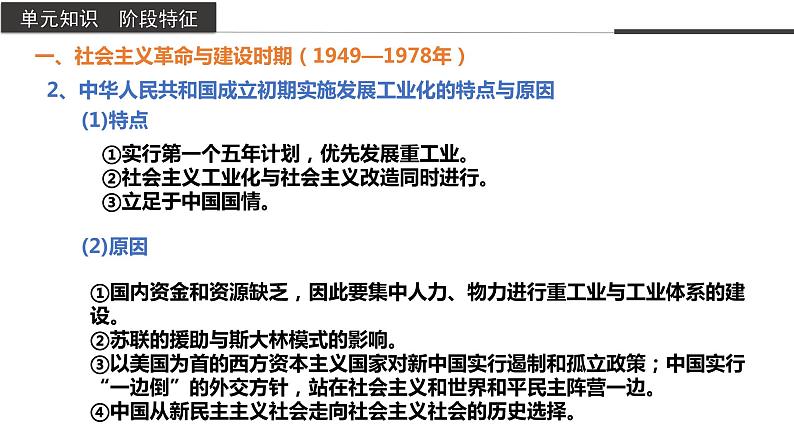 第九单元 单元复习—体系构建（教学课件）高一历史同步备课系列（统编版中外历史纲要上）08