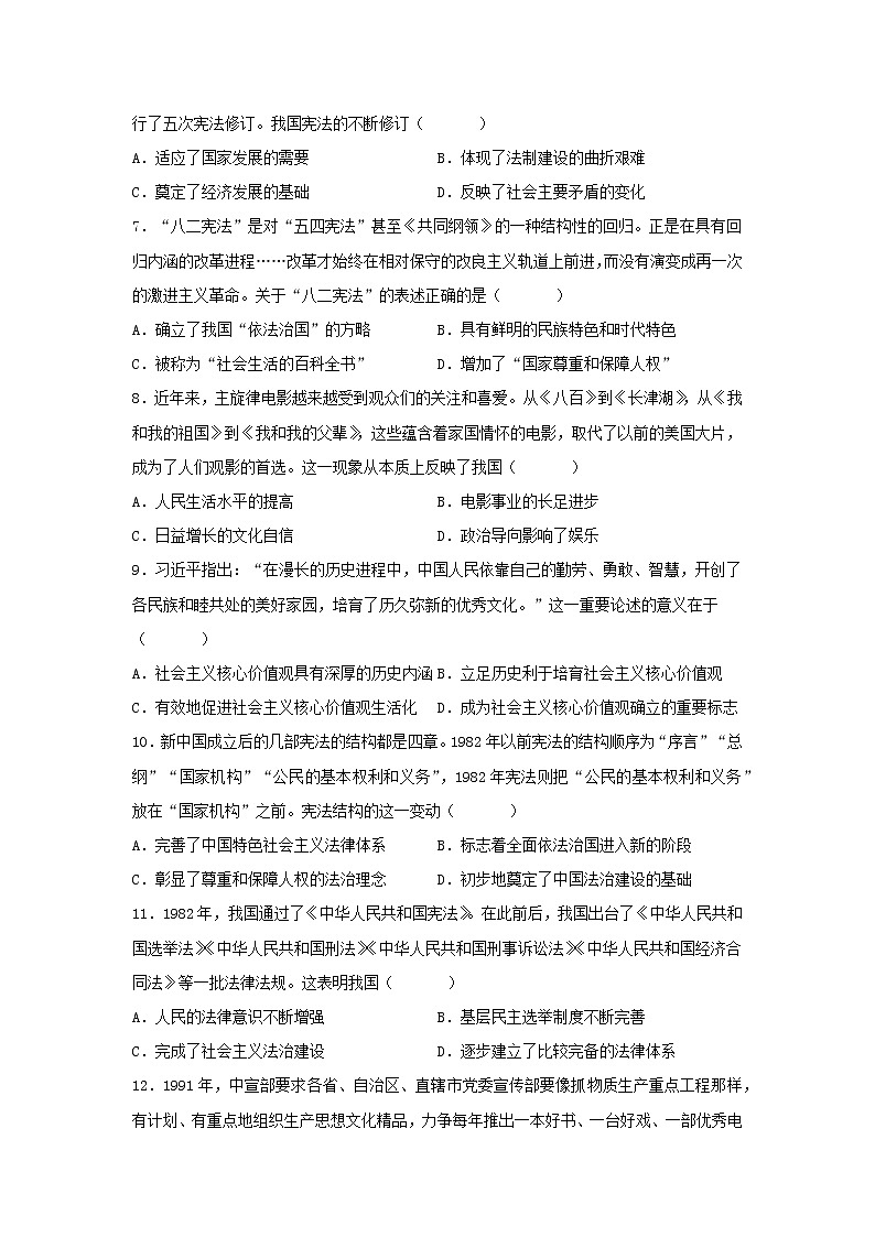 第10课 当代中国的法治与精神文明建设 同步练习--2022-2023学年高中历史统编版2019选择性必修一第2页