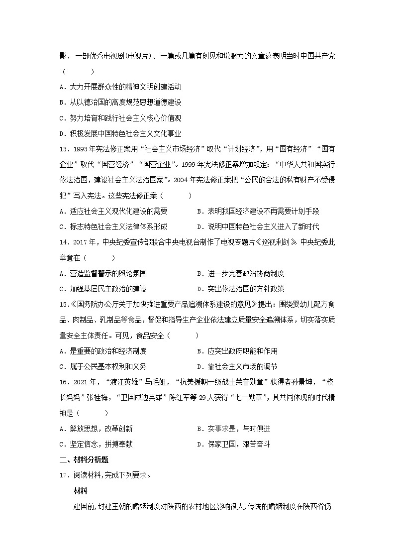 第10课 当代中国的法治与精神文明建设 同步练习--2022-2023学年高中历史统编版2019选择性必修一第3页