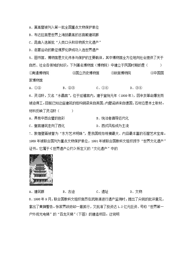 第15课 文化遗产：全人类共同的财富 同步练习--2022-2023学年高中历史统编版（2019）选择性必修三02