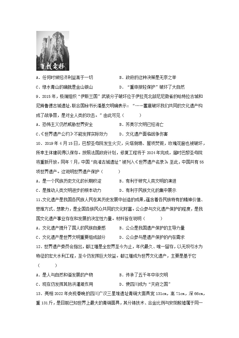 第15课 文化遗产：全人类共同的财富 同步练习--2022-2023学年高中历史统编版（2019）选择性必修三03