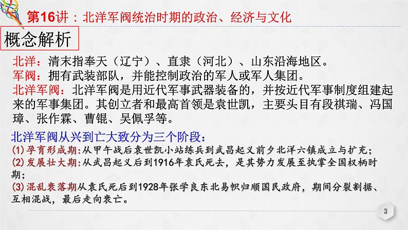 复习课件：第16讲 北洋军阀统治时期的政治、经济与文化课件--2023届高考统编版历史一轮复习06