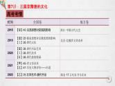 复习课件：第7讲 三国至隋唐的文化课件--2023届高考统编版历史一轮复习