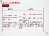 复习课件：第7讲 三国至隋唐的文化课件--2023届高考统编版历史一轮复习