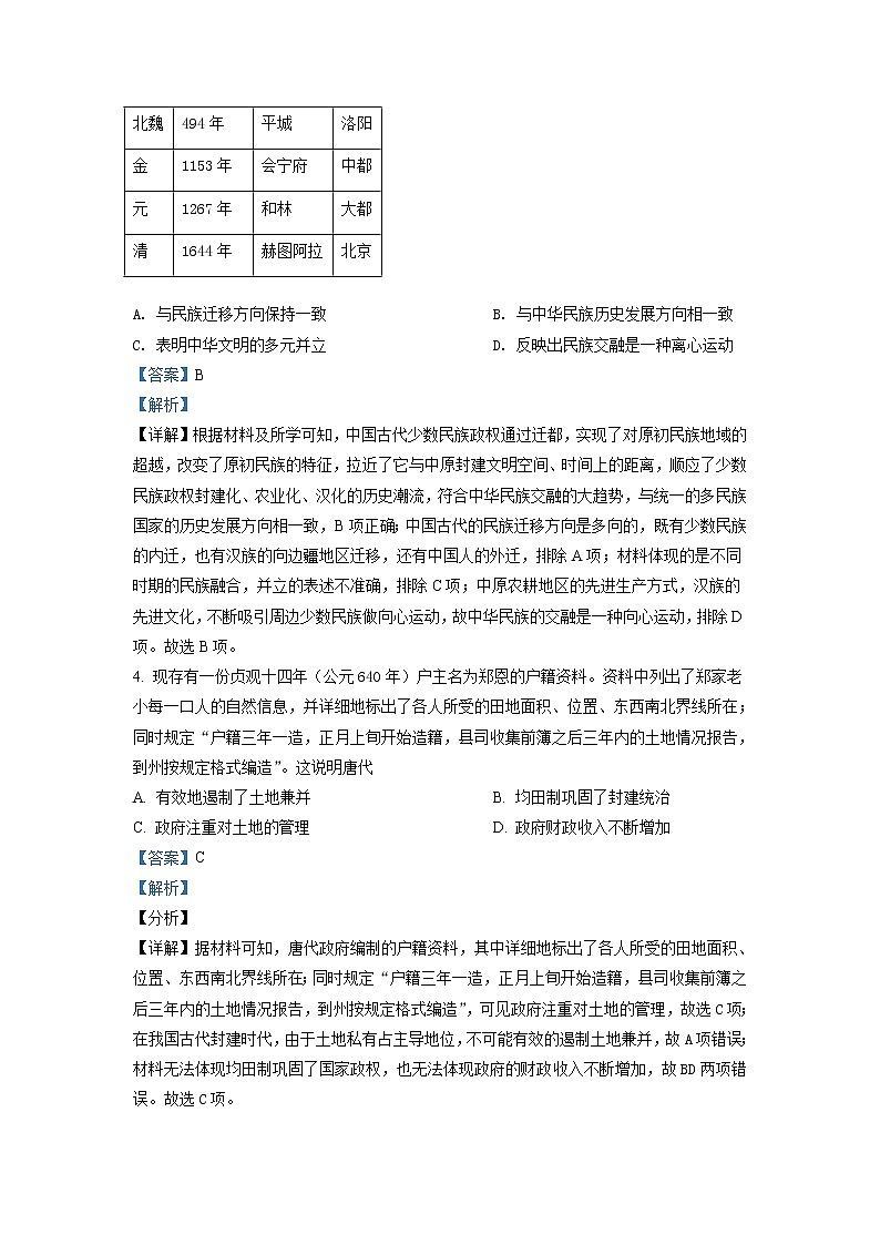 2021-2022学年湖北省荆州中学高二上学期期末历史试题（解析版）02