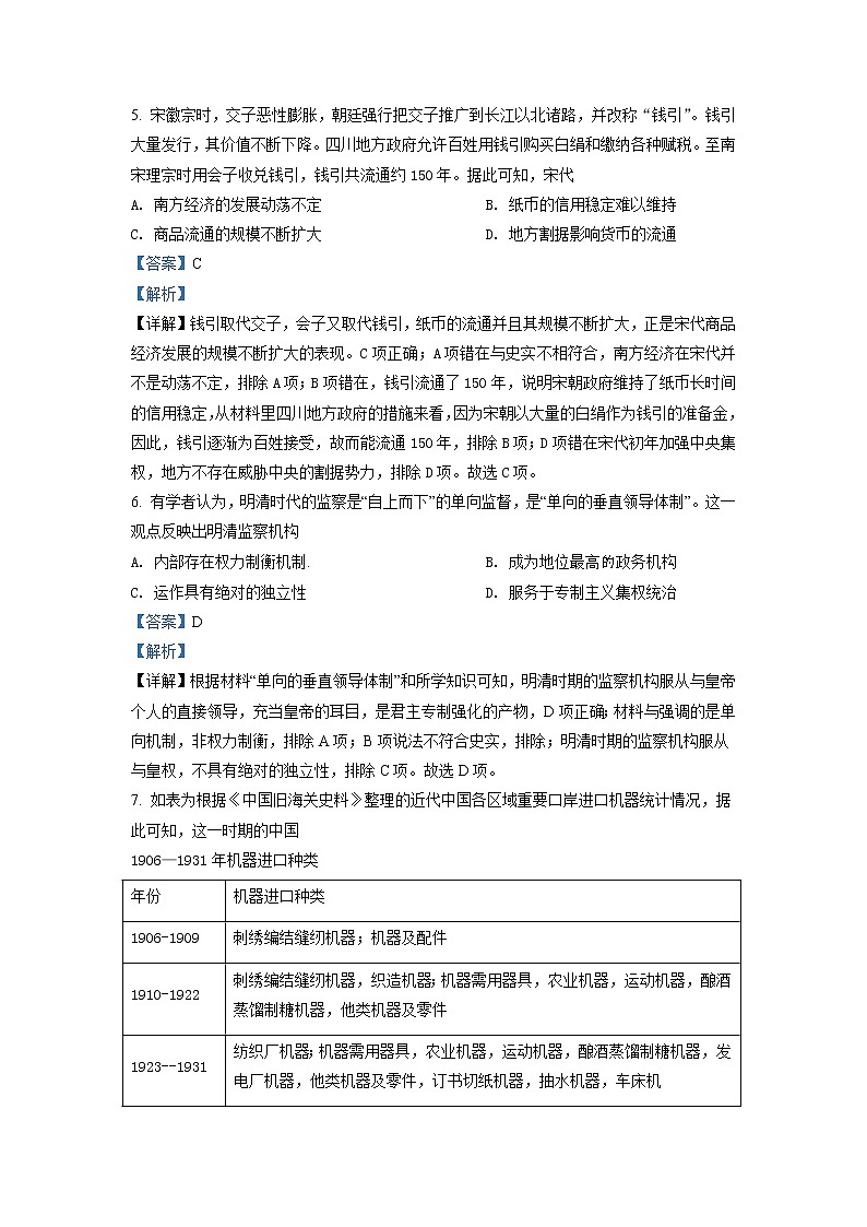 2021-2022学年湖北省荆州中学高二上学期期末历史试题（解析版）03