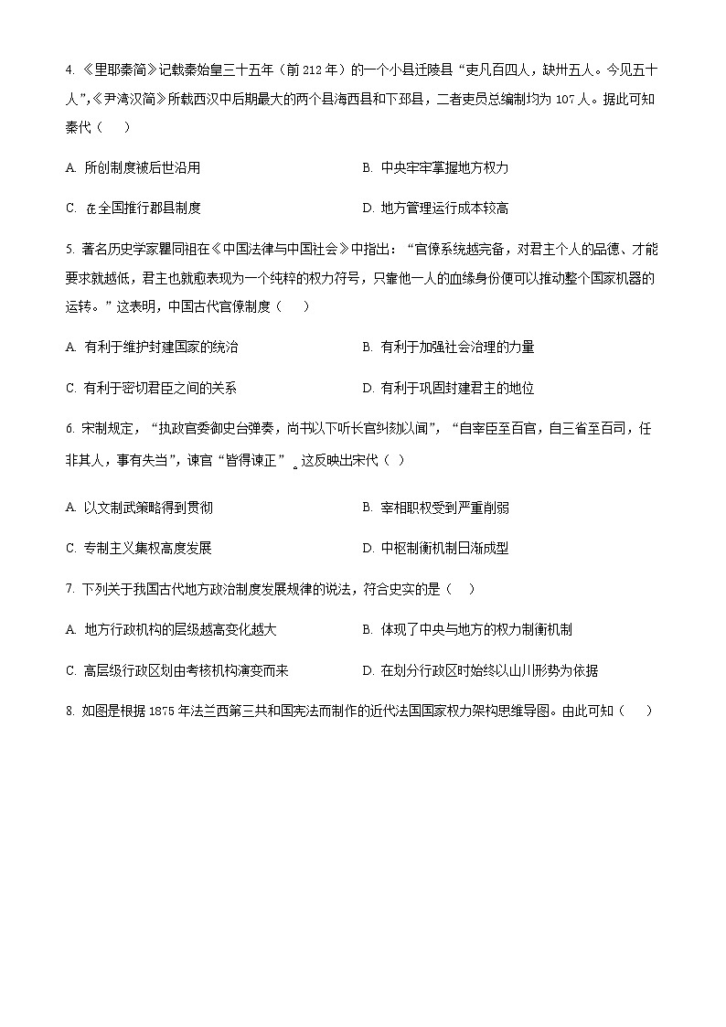 辽宁省鞍山市一般高中协作校2022-2023学年高二上学期9月期初考试历史试题（原卷版）第2页