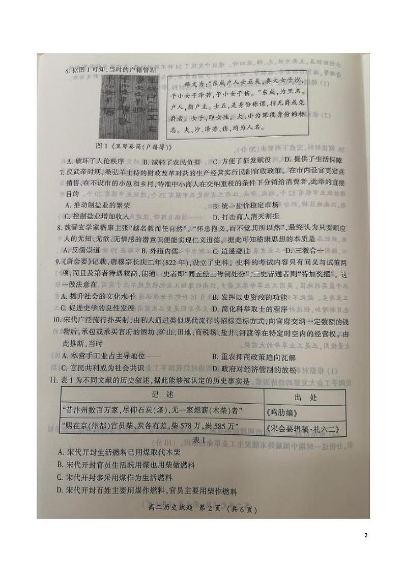 2020-2021学年福建省三明市高二下学期期末考试历史试题（PDF版）第2页