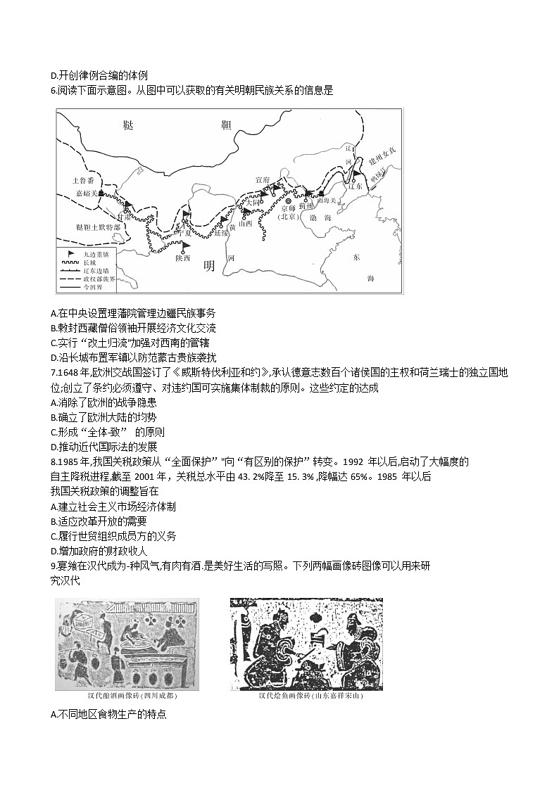 2021-2022学年安徽省阜阳市高二下学期期末教学质量统测历史试题（Word版）02