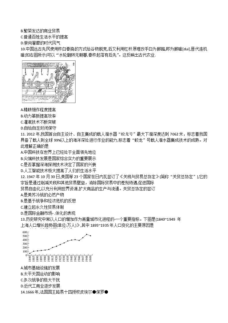 2021-2022学年安徽省阜阳市高二下学期期末教学质量统测历史试题（Word版）03