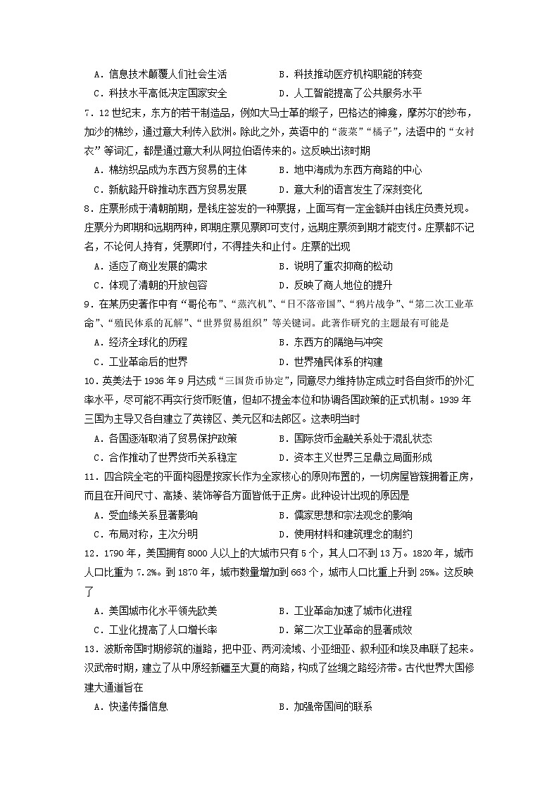 2021-2022学年安徽省郎溪中学高二下学期第五次周考历史试题（Word版）02