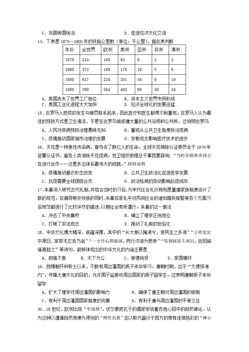 2021-2022学年安徽省郎溪中学高二下学期第五次周考历史试题（Word版）03