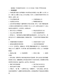 2021-2022学年安徽省青阳县第一中学(青阳中学老校区）高二下学期3月月考历史试题（Word版）