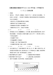 2021-2022学年安徽省桐城市桐城中学高二下学期月考（二十三）历史试题（Word版）