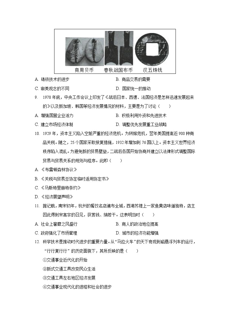 2021-2022学年安徽省桐城市桐城中学高二下学期月考（二十三）历史试题（Word版）第3页