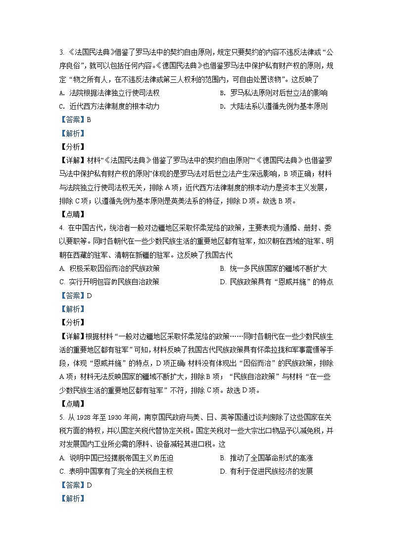 2021-2022学年湖北省鄂州市高二下学期期末考试历史试题（解析版）02
