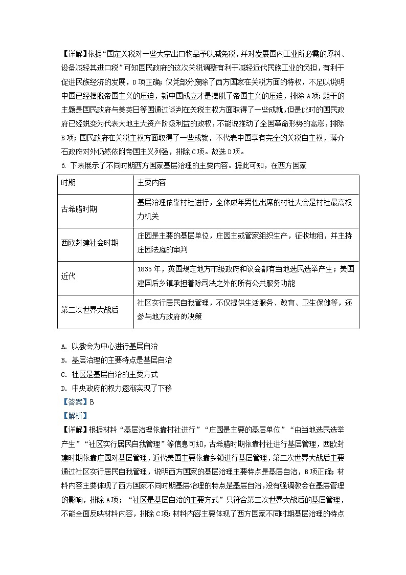 2021-2022学年湖北省鄂州市高二下学期期末考试历史试题（解析版）03