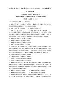 2021-2022学年黑龙江省大庆市东风中学高二下学期期末考试历史试题（Word版）